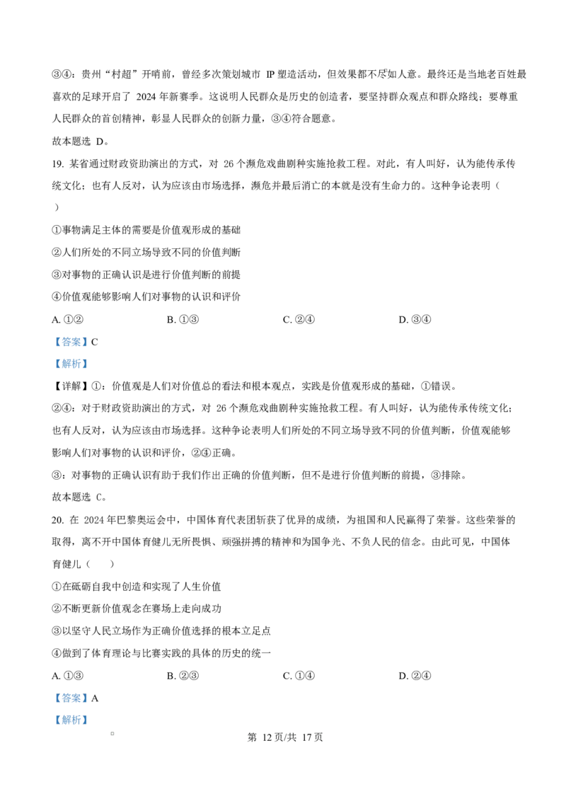 重庆市长寿中学2025-2026学年高二上学期11月期中考试政治试题Word版含解析_2025年11月高二试卷_251126重庆市长寿中学2025-2026学年高二上学期11月期中（全）