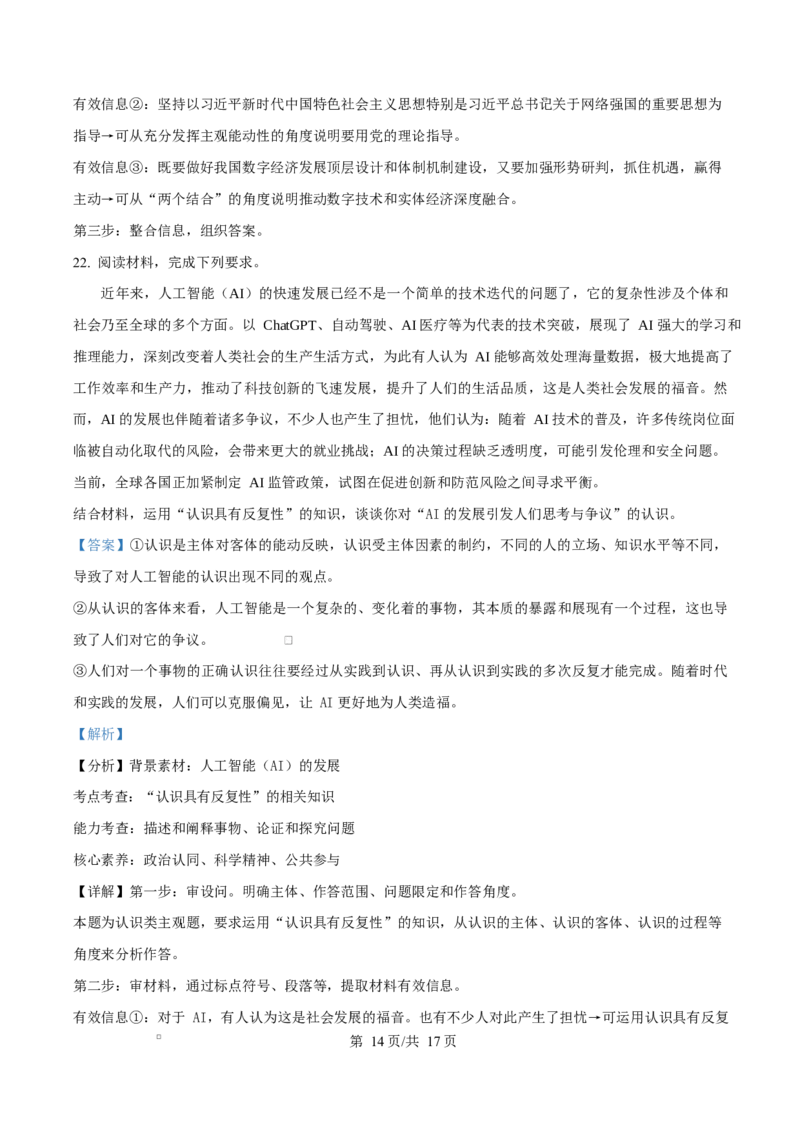 重庆市长寿中学2025-2026学年高二上学期11月期中考试政治试题Word版含解析_2025年11月高二试卷_251126重庆市长寿中学2025-2026学年高二上学期11月期中（全）