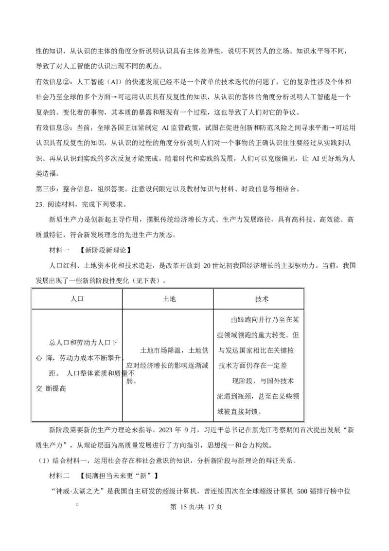 重庆市长寿中学2025-2026学年高二上学期11月期中考试政治试题Word版含解析_2025年11月高二试卷_251126重庆市长寿中学2025-2026学年高二上学期11月期中（全）