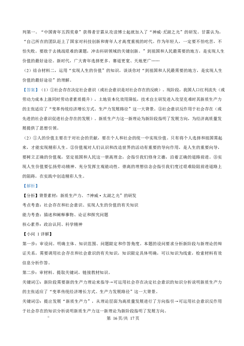 重庆市长寿中学2025-2026学年高二上学期11月期中考试政治试题Word版含解析_2025年11月高二试卷_251126重庆市长寿中学2025-2026学年高二上学期11月期中（全）