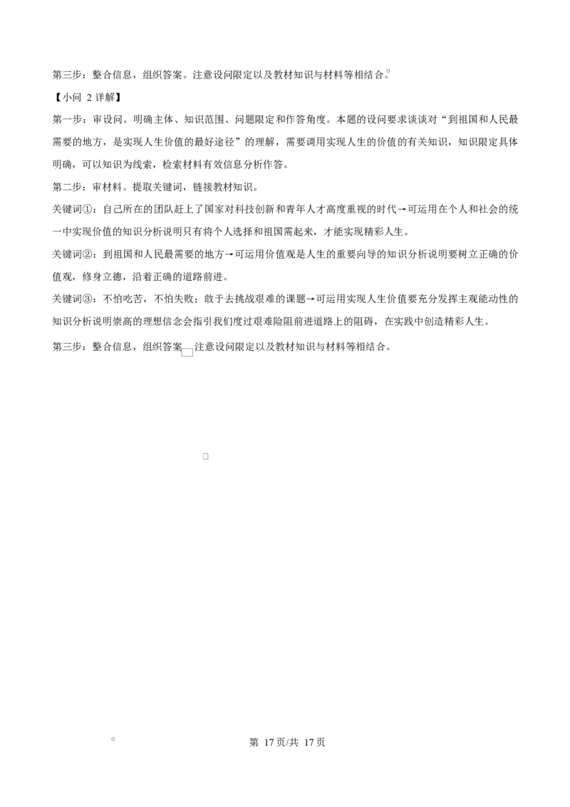 重庆市长寿中学2025-2026学年高二上学期11月期中考试政治试题Word版含解析_2025年11月高二试卷_251126重庆市长寿中学2025-2026学年高二上学期11月期中（全）