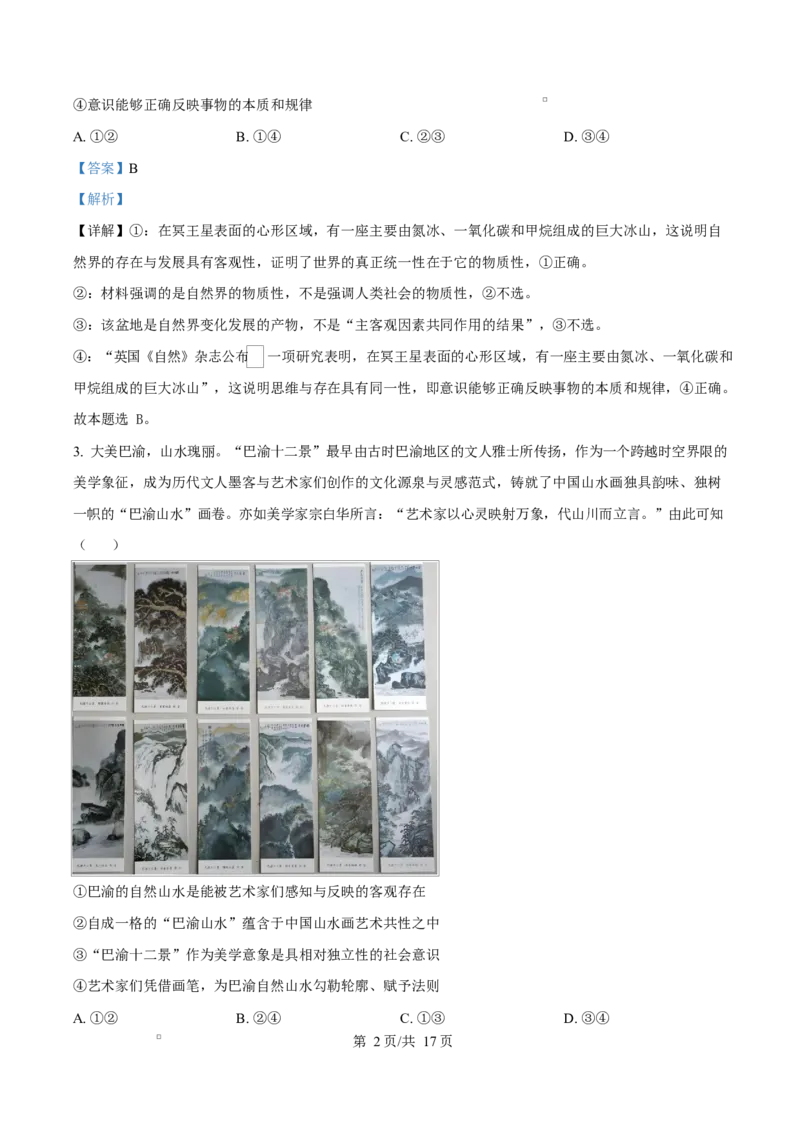 重庆市长寿中学2025-2026学年高二上学期11月期中考试政治试题Word版含解析_2025年11月高二试卷_251126重庆市长寿中学2025-2026学年高二上学期11月期中（全）
