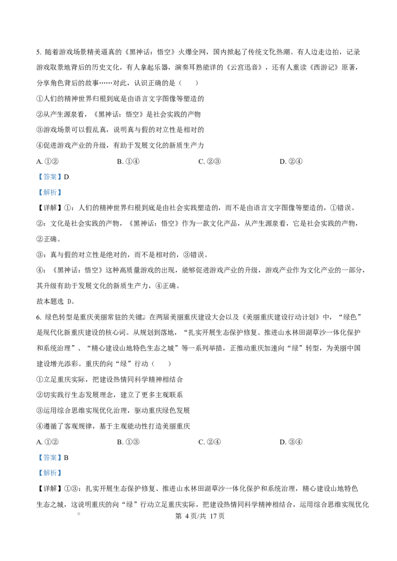 重庆市长寿中学2025-2026学年高二上学期11月期中考试政治试题Word版含解析_2025年11月高二试卷_251126重庆市长寿中学2025-2026学年高二上学期11月期中（全）