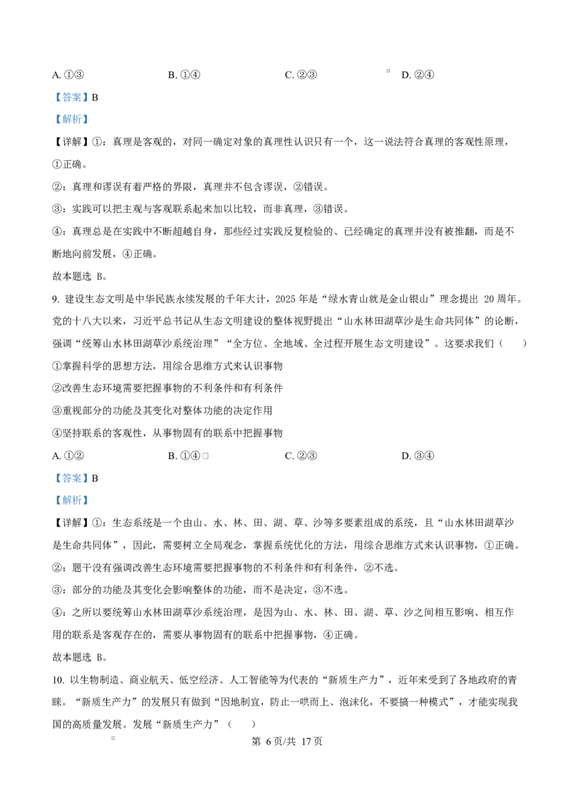 重庆市长寿中学2025-2026学年高二上学期11月期中考试政治试题Word版含解析_2025年11月高二试卷_251126重庆市长寿中学2025-2026学年高二上学期11月期中（全）