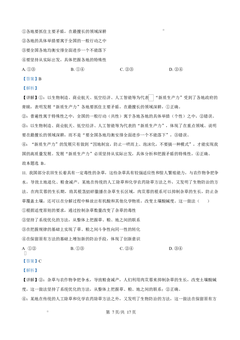 重庆市长寿中学2025-2026学年高二上学期11月期中考试政治试题Word版含解析_2025年11月高二试卷_251126重庆市长寿中学2025-2026学年高二上学期11月期中（全）
