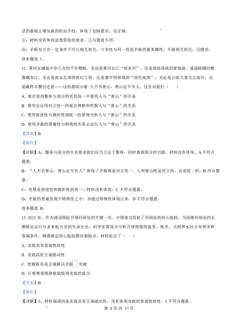重庆市长寿中学2025-2026学年高二上学期11月期中考试政治试题Word版含解析_2025年11月高二试卷_251126重庆市长寿中学2025-2026学年高二上学期11月期中（全）