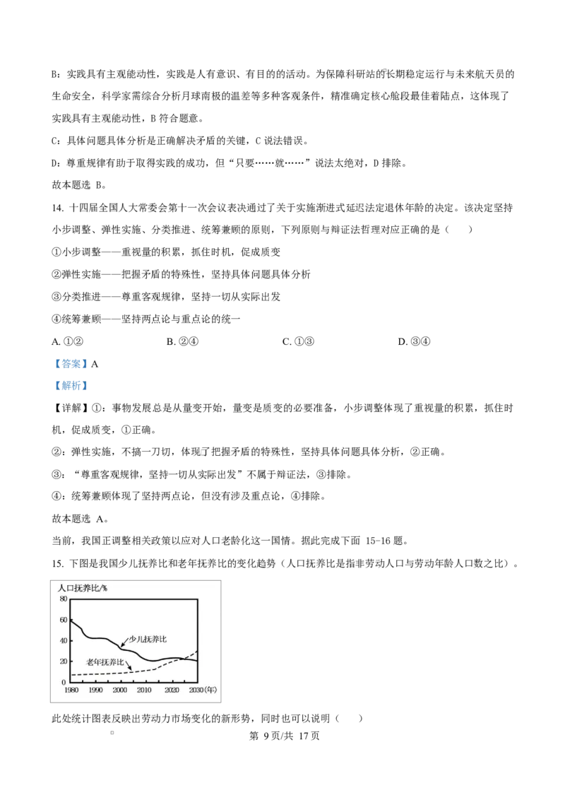 重庆市长寿中学2025-2026学年高二上学期11月期中考试政治试题Word版含解析_2025年11月高二试卷_251126重庆市长寿中学2025-2026学年高二上学期11月期中（全）