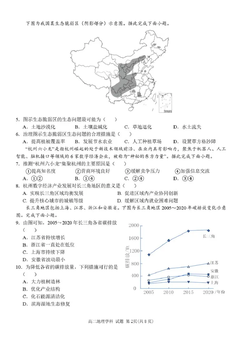 高二地理试题_2024-2025高二（7-7月题库）_2025年05月试卷_0503浙江省台州市十校2024-2025学年高二下学期4月期中考试