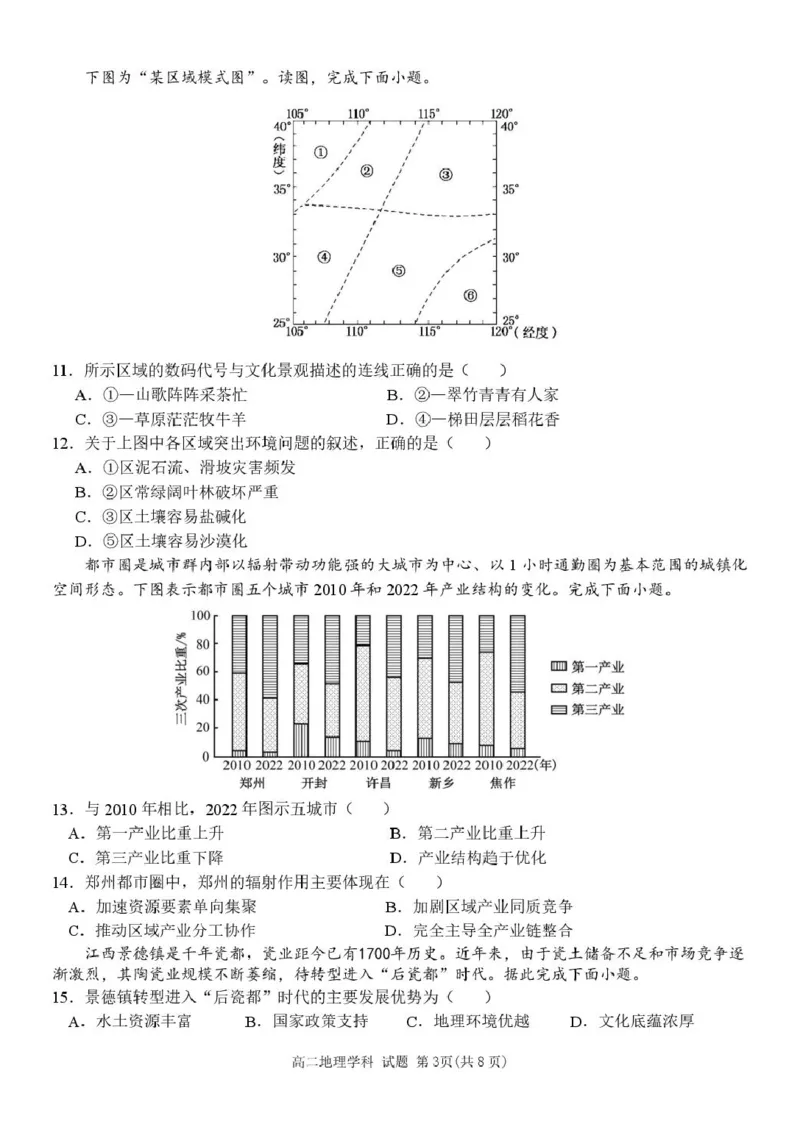 高二地理试题_2024-2025高二（7-7月题库）_2025年05月试卷_0503浙江省台州市十校2024-2025学年高二下学期4月期中考试