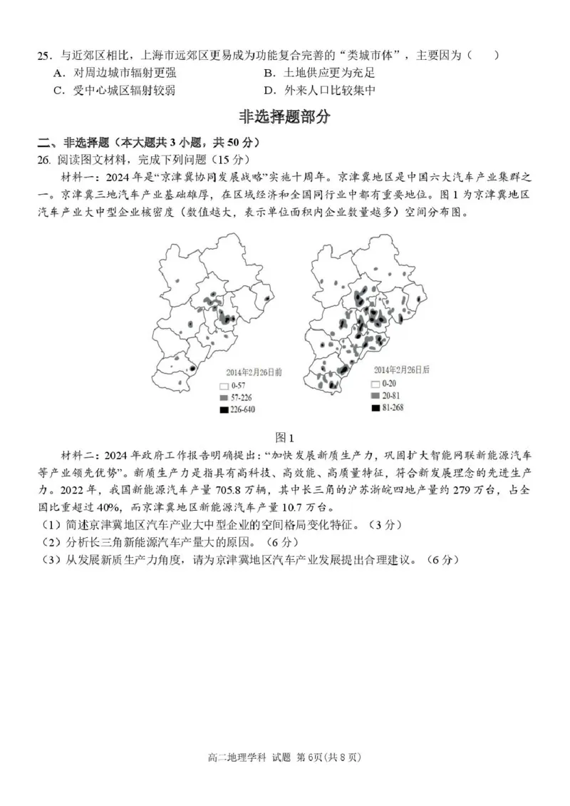 高二地理试题_2024-2025高二（7-7月题库）_2025年05月试卷_0503浙江省台州市十校2024-2025学年高二下学期4月期中考试