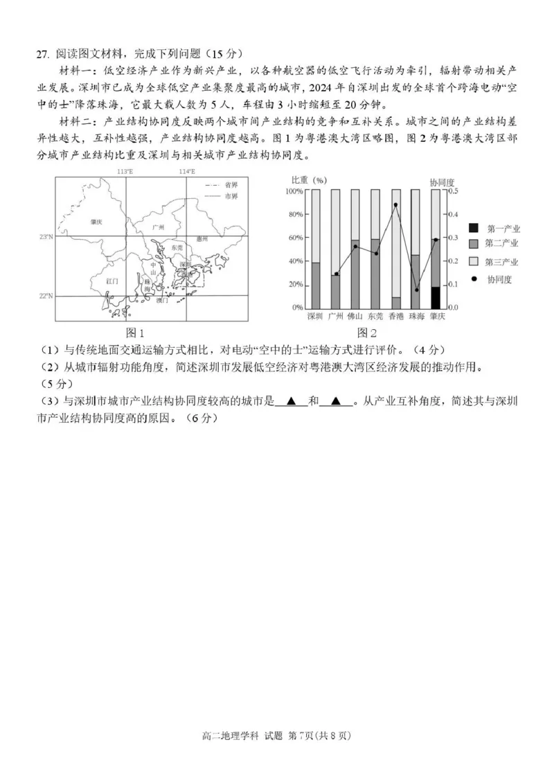 高二地理试题_2024-2025高二（7-7月题库）_2025年05月试卷_0503浙江省台州市十校2024-2025学年高二下学期4月期中考试