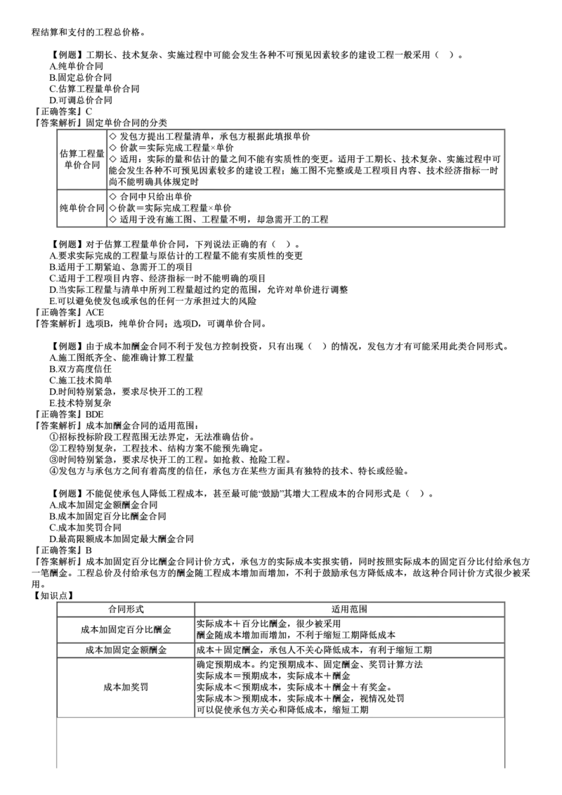 WM_投资06-第01讲　建设工程招标阶段投资控制_监理工程师_2025监理工程师_2025年监理工程师-各大机构_2025年监理-土建目标_机构2-JG_02.习题班-李.娜_投资控制（土建）（2025）_讲义