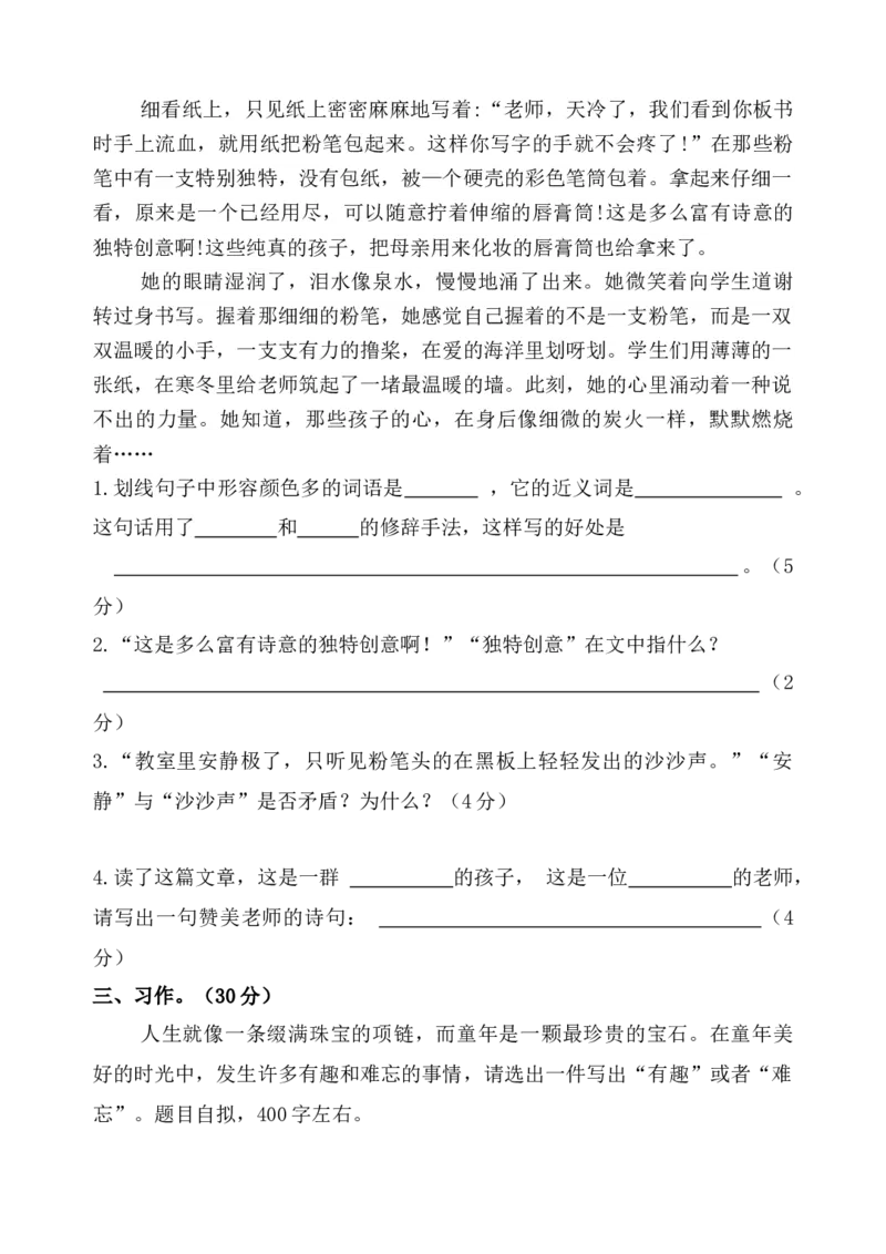 五年级语文第一学期期末模拟题（八）_小学1-6年级全部试卷_语文_五年级_3-10-1、小学五年级语文上册_3-10-1-2、练习题、作业、试题、试卷_部编（人教）版_期末测试卷