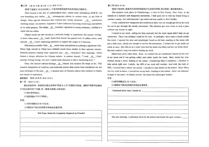 长沙市一中2026届高三月考试卷（五）英语_2024-2026高三（6-6月题库）_2026年01月高三试卷_0108炎德&middot;英才大联考长沙市一中2026届高三月考试卷（五）（全）