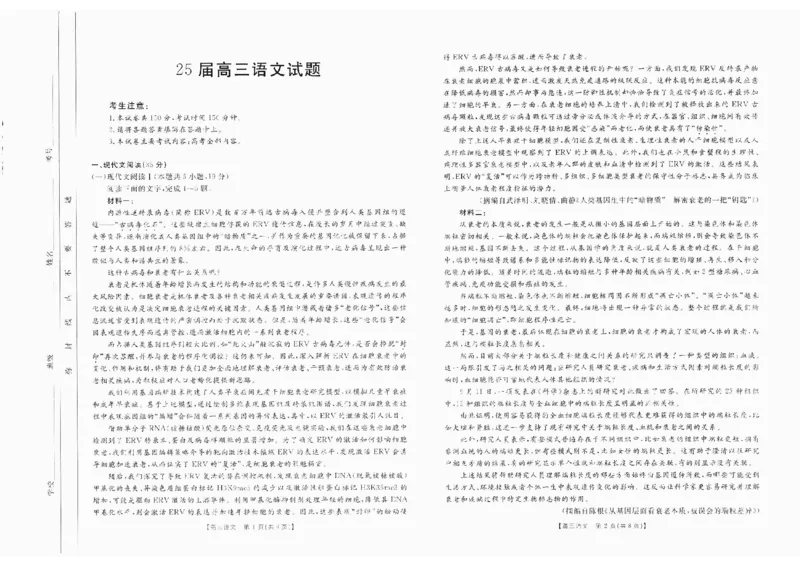 语文_2024-2025高三（6-6月题库）_2024年10月试卷_10132025届四川省高三金太阳10月联考（25-73C）