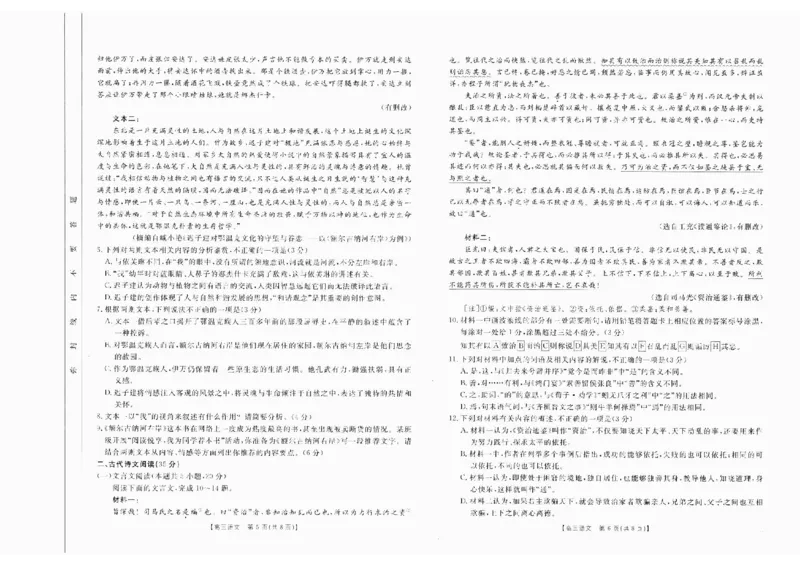 语文_2024-2025高三（6-6月题库）_2024年10月试卷_10132025届四川省高三金太阳10月联考（25-73C）