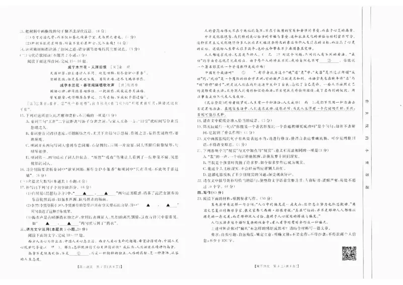 语文_2024-2025高三（6-6月题库）_2024年10月试卷_10132025届四川省高三金太阳10月联考（25-73C）