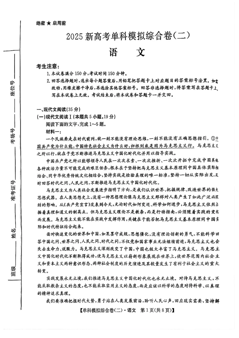 语文试卷_2024-2025高三（6-6月题库）_2024年11月试卷_1102河北省2025届高三上学期新高考单科模拟综合卷（二）_河北省2025届高三上学期新高考单科模拟综合卷（二）语文