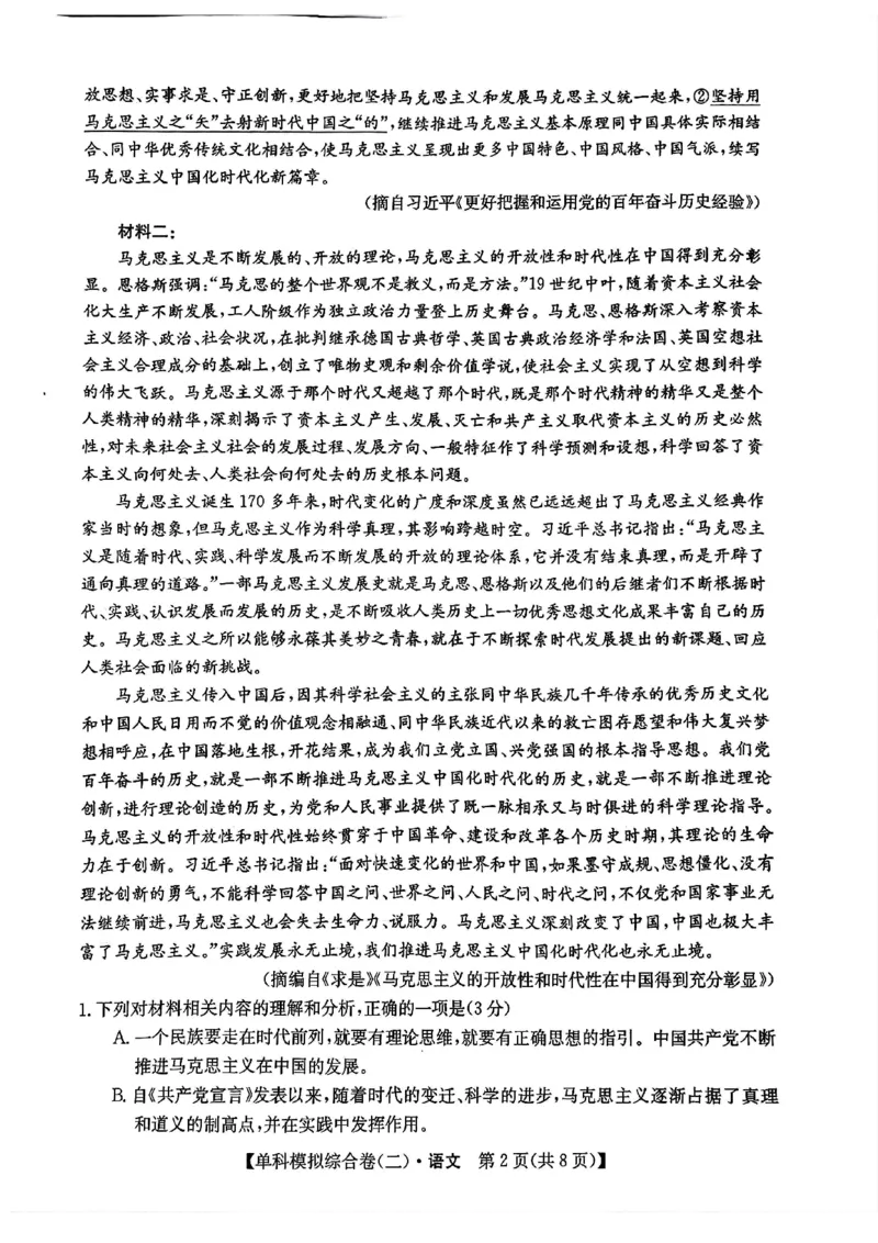 语文试卷_2024-2025高三（6-6月题库）_2024年11月试卷_1102河北省2025届高三上学期新高考单科模拟综合卷（二）_河北省2025届高三上学期新高考单科模拟综合卷（二）语文