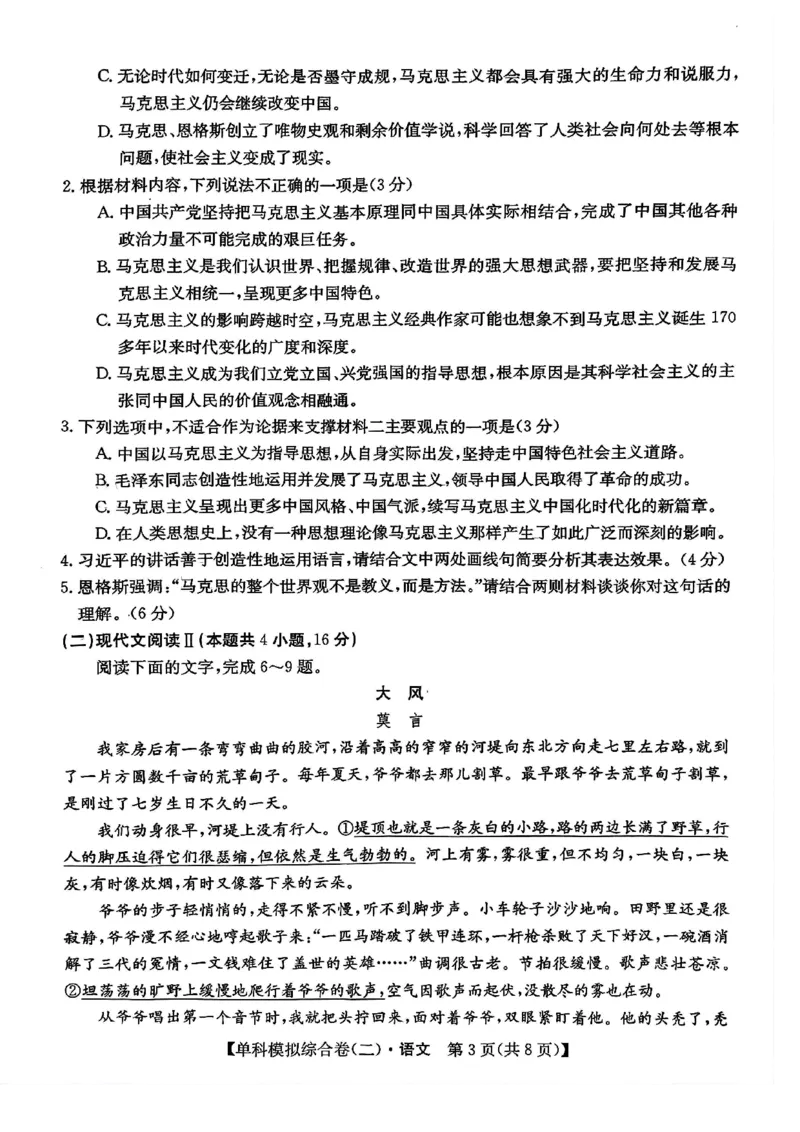 语文试卷_2024-2025高三（6-6月题库）_2024年11月试卷_1102河北省2025届高三上学期新高考单科模拟综合卷（二）_河北省2025届高三上学期新高考单科模拟综合卷（二）语文