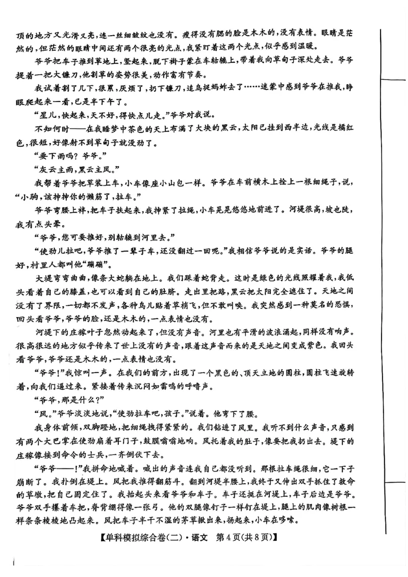 语文试卷_2024-2025高三（6-6月题库）_2024年11月试卷_1102河北省2025届高三上学期新高考单科模拟综合卷（二）_河北省2025届高三上学期新高考单科模拟综合卷（二）语文
