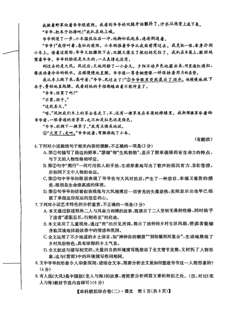 语文试卷_2024-2025高三（6-6月题库）_2024年11月试卷_1102河北省2025届高三上学期新高考单科模拟综合卷（二）_河北省2025届高三上学期新高考单科模拟综合卷（二）语文