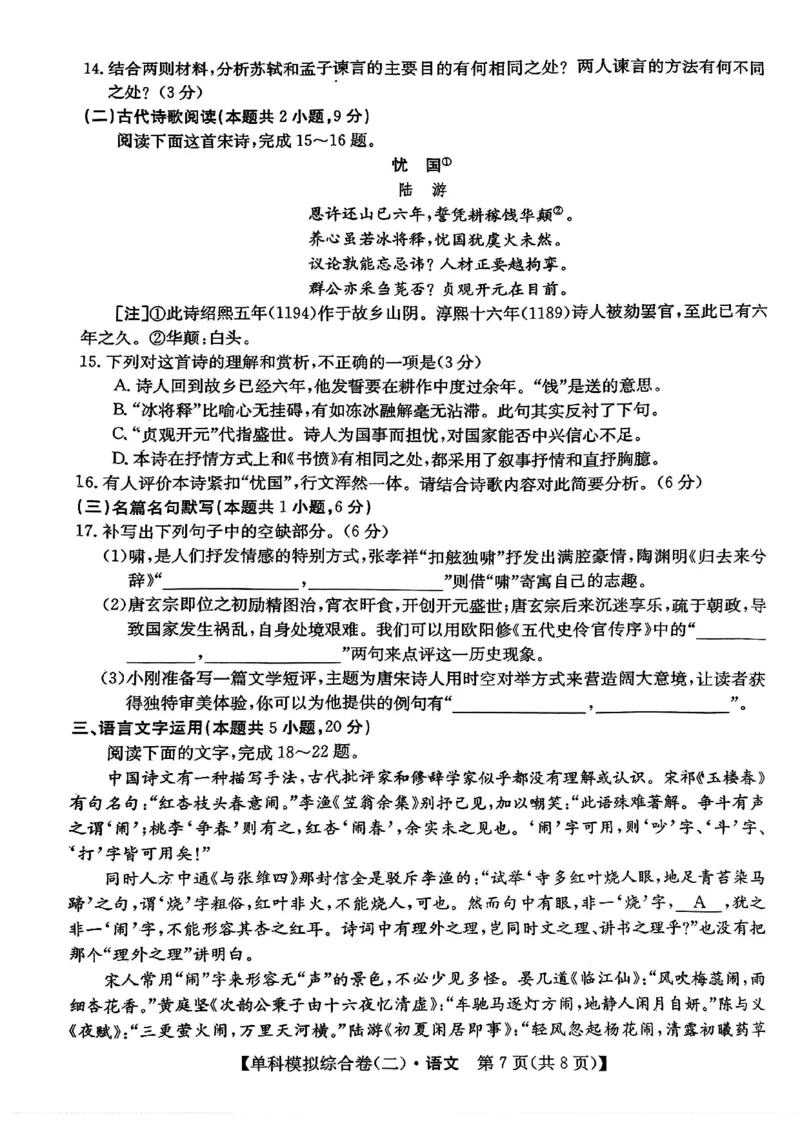 语文试卷_2024-2025高三（6-6月题库）_2024年11月试卷_1102河北省2025届高三上学期新高考单科模拟综合卷（二）_河北省2025届高三上学期新高考单科模拟综合卷（二）语文