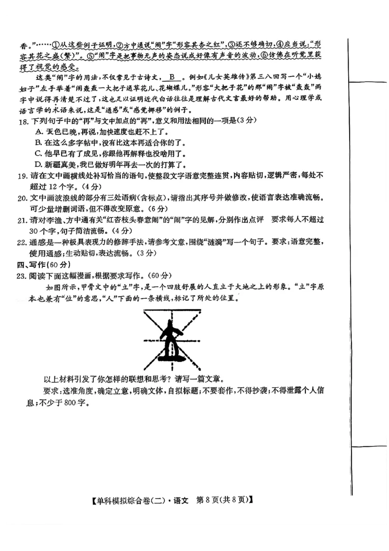 语文试卷_2024-2025高三（6-6月题库）_2024年11月试卷_1102河北省2025届高三上学期新高考单科模拟综合卷（二）_河北省2025届高三上学期新高考单科模拟综合卷（二）语文