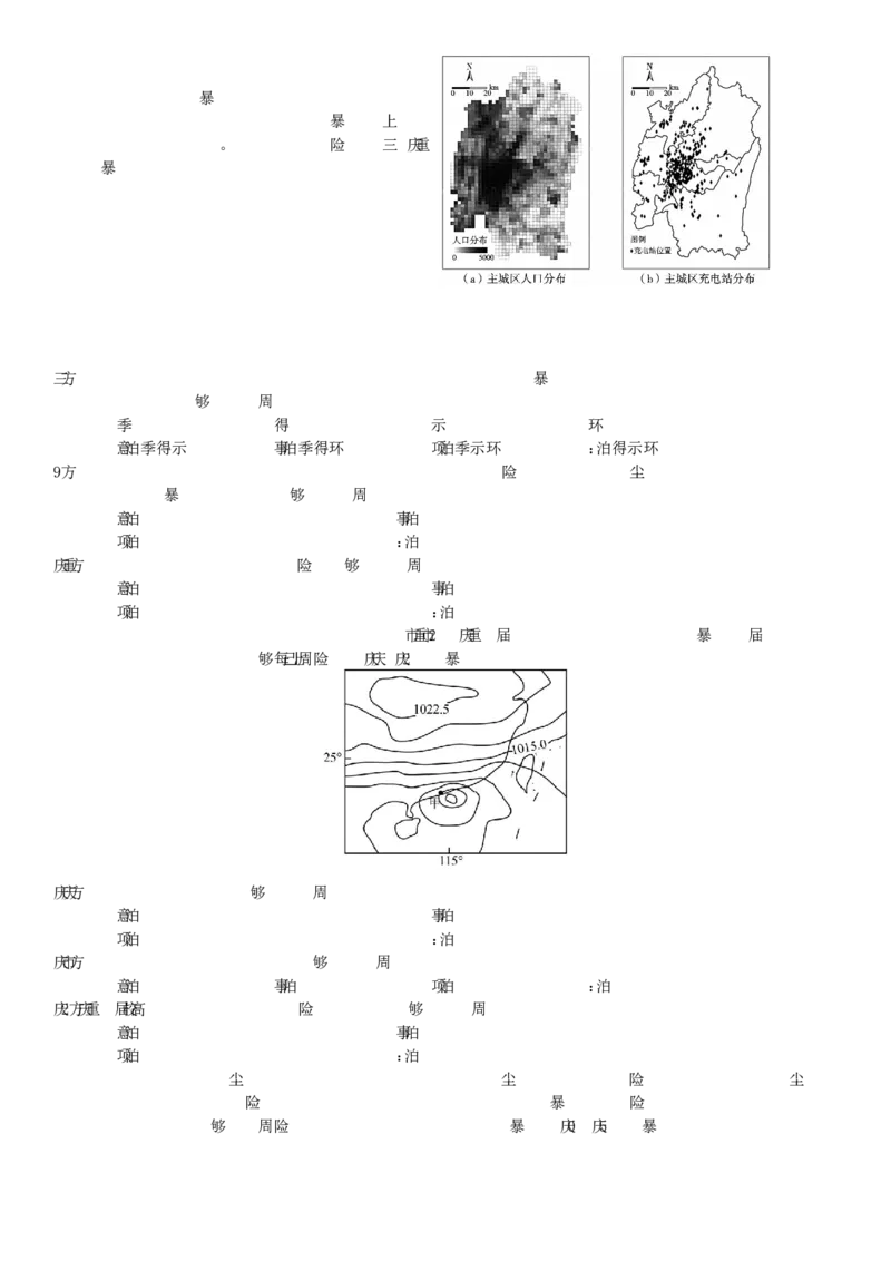 重庆市2024-2025学年高三上学期9月联考地理-试卷+答案_2024-2025高三（6-6月题库）_2024年09月试卷_0920名校方案重庆市2024-2025学年高三上学期9月联考