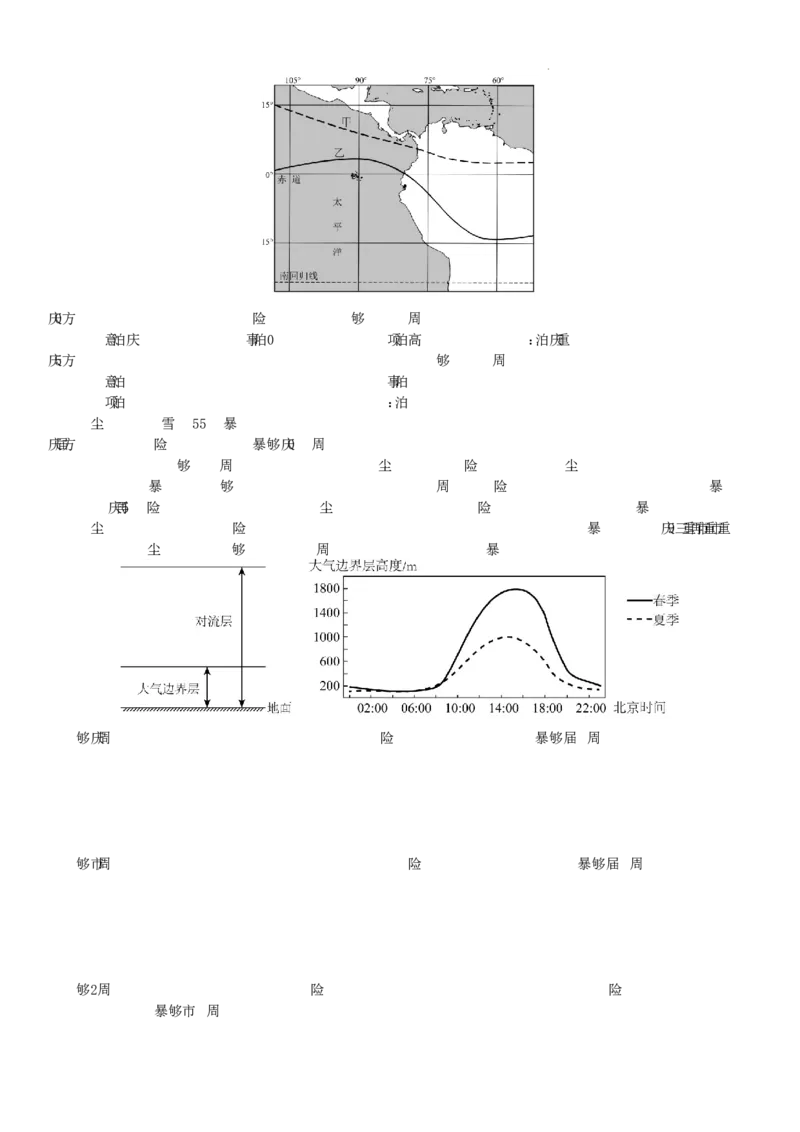 重庆市2024-2025学年高三上学期9月联考地理-试卷+答案_2024-2025高三（6-6月题库）_2024年09月试卷_0920名校方案重庆市2024-2025学年高三上学期9月联考