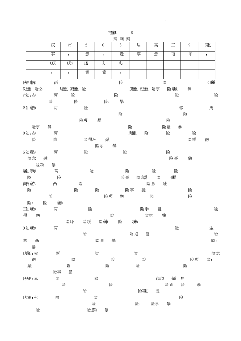 重庆市2024-2025学年高三上学期9月联考地理-试卷+答案_2024-2025高三（6-6月题库）_2024年09月试卷_0920名校方案重庆市2024-2025学年高三上学期9月联考