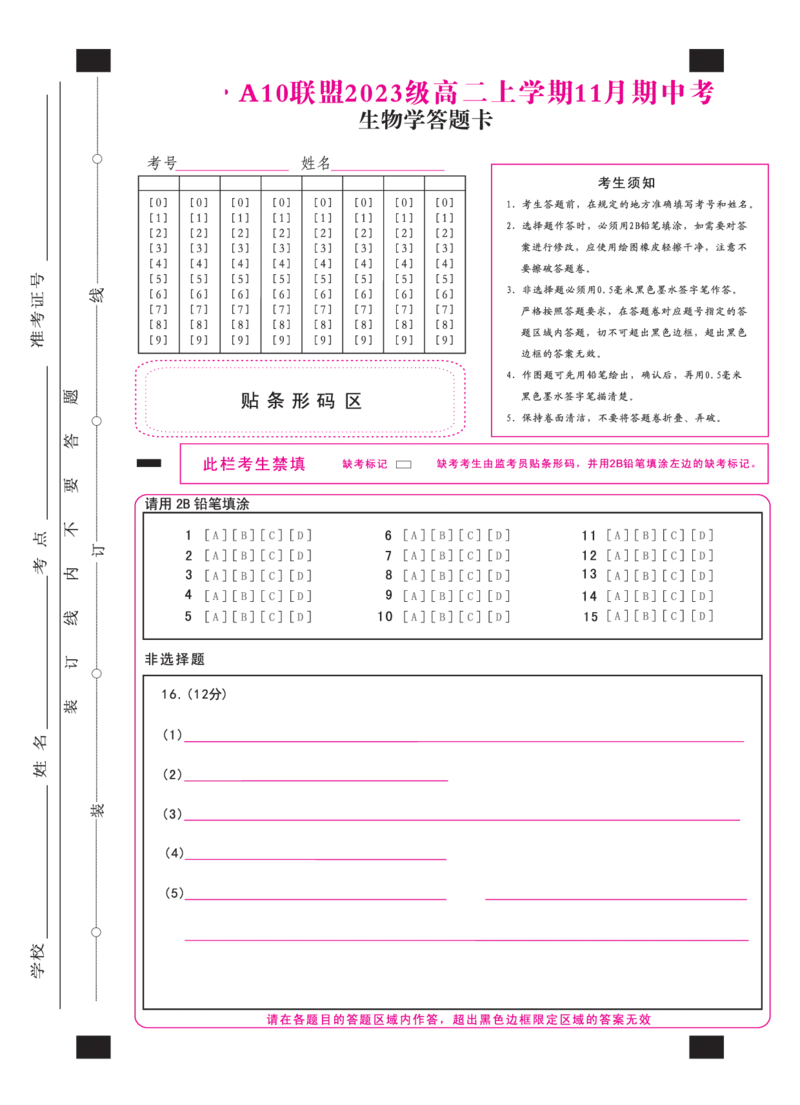答题卡_2024年11月试卷_1125安徽省A10联盟2024-2025学年高二上学期期中考试_安徽省A10联盟2024-2025学年高二上学期11月期中考试生物试题
