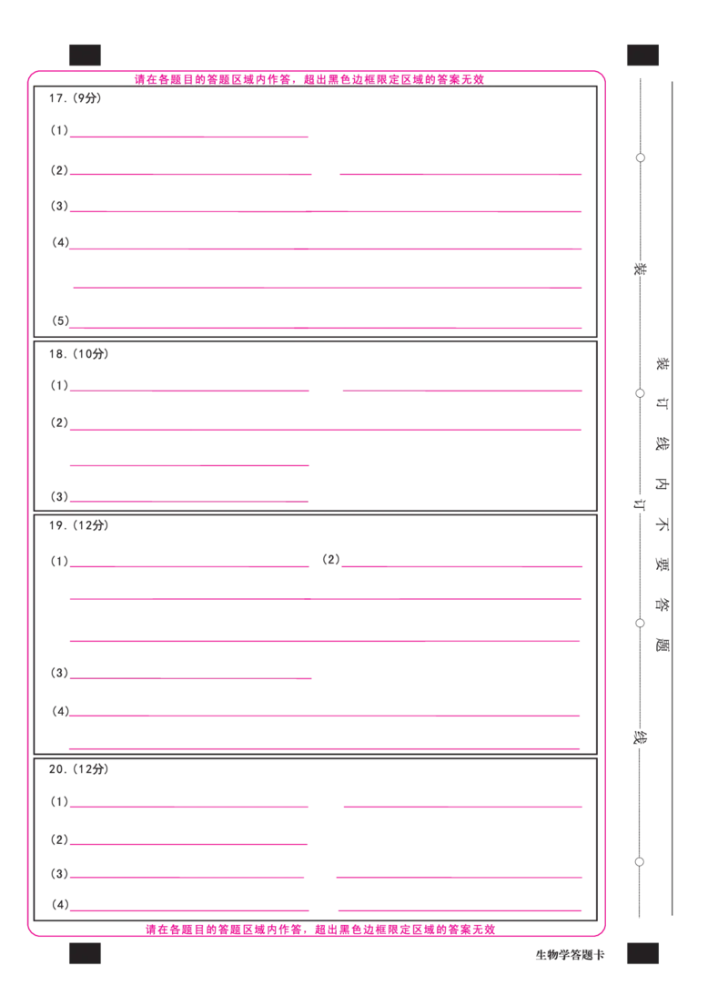 答题卡_2024年11月试卷_1125安徽省A10联盟2024-2025学年高二上学期期中考试_安徽省A10联盟2024-2025学年高二上学期11月期中考试生物试题