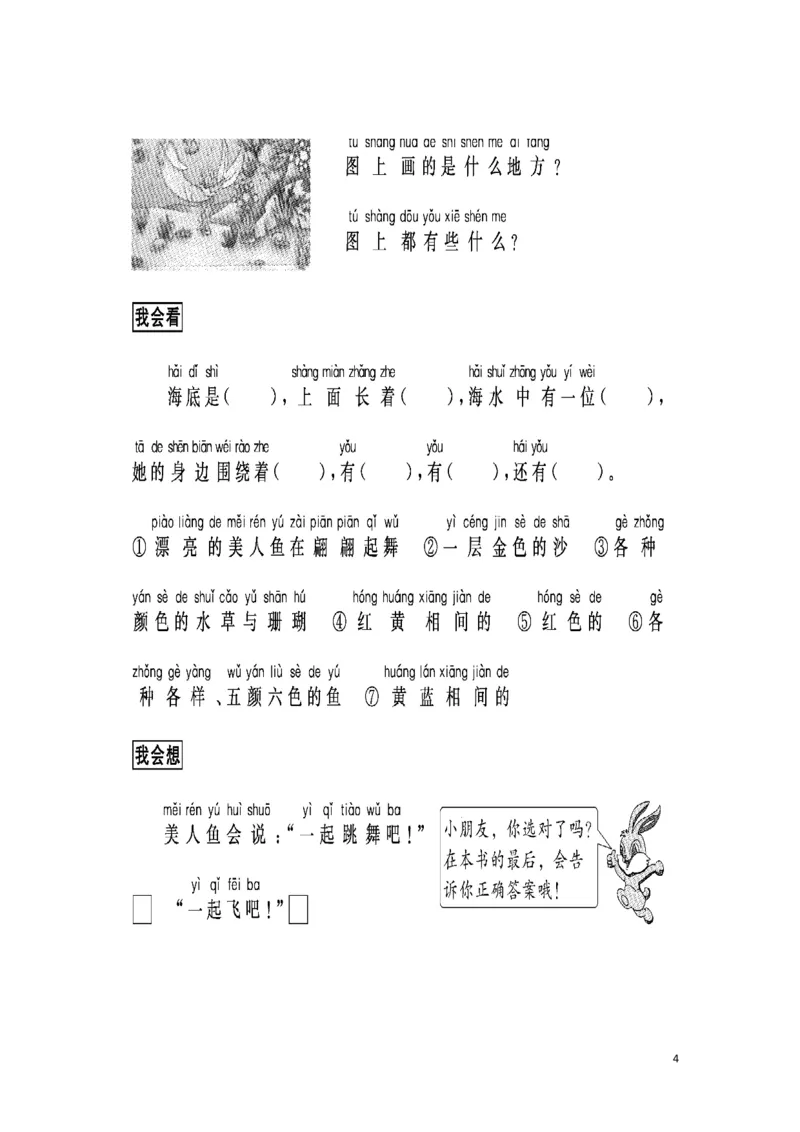 一：跟我学写话（想象类5篇）1_小学1-6年级全部试卷_语文_一年级_3-6-1、小学一年级语文上册_3-6-1-2、练习题、作业、试题、试卷_部编（人教）版_专项练习