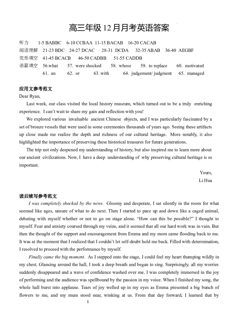 湖北省荆州市沙市中学2024-2025学年高三上学期12月月考英语答案_2024-2025高三（6-6月题库）_2024年12月试卷_1230湖北省荆州市沙市中学2024-2025学年高三上学期12月月考（全科）