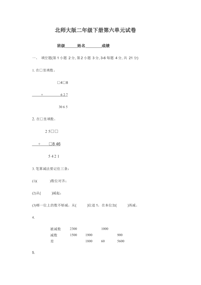 《小学二年级数学下册第六单元试卷》北师大版_小学1-6年级全部试卷_数学_二年级_3-7-4、小学二年级数学下册_3-7-4-2、练习题、作业、试题、试卷_北师大版_单元测试卷