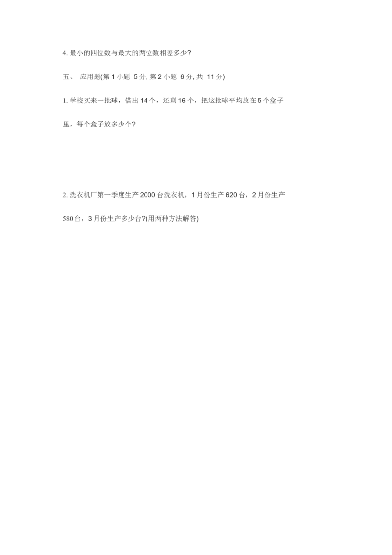 《小学二年级数学下册第六单元试卷》北师大版_小学1-6年级全部试卷_数学_二年级_3-7-4、小学二年级数学下册_3-7-4-2、练习题、作业、试题、试卷_北师大版_单元测试卷