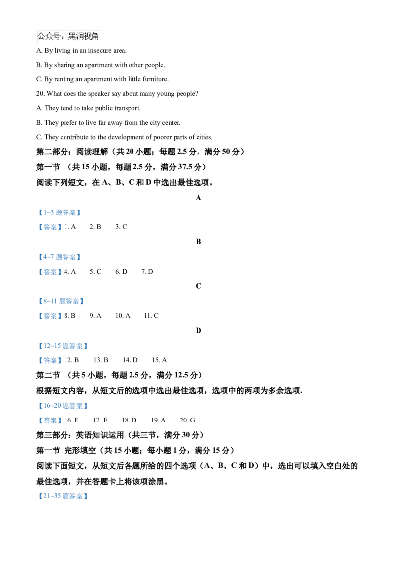 黑龙江省哈尔滨市第九中学2024-2025学年高三上学期期中考试英语Word版含答案_2024-2025高三（6-6月题库）_2024年11月试卷_1106黑龙江省哈尔滨市第九中学2024-2025学年高三上学期期中考试