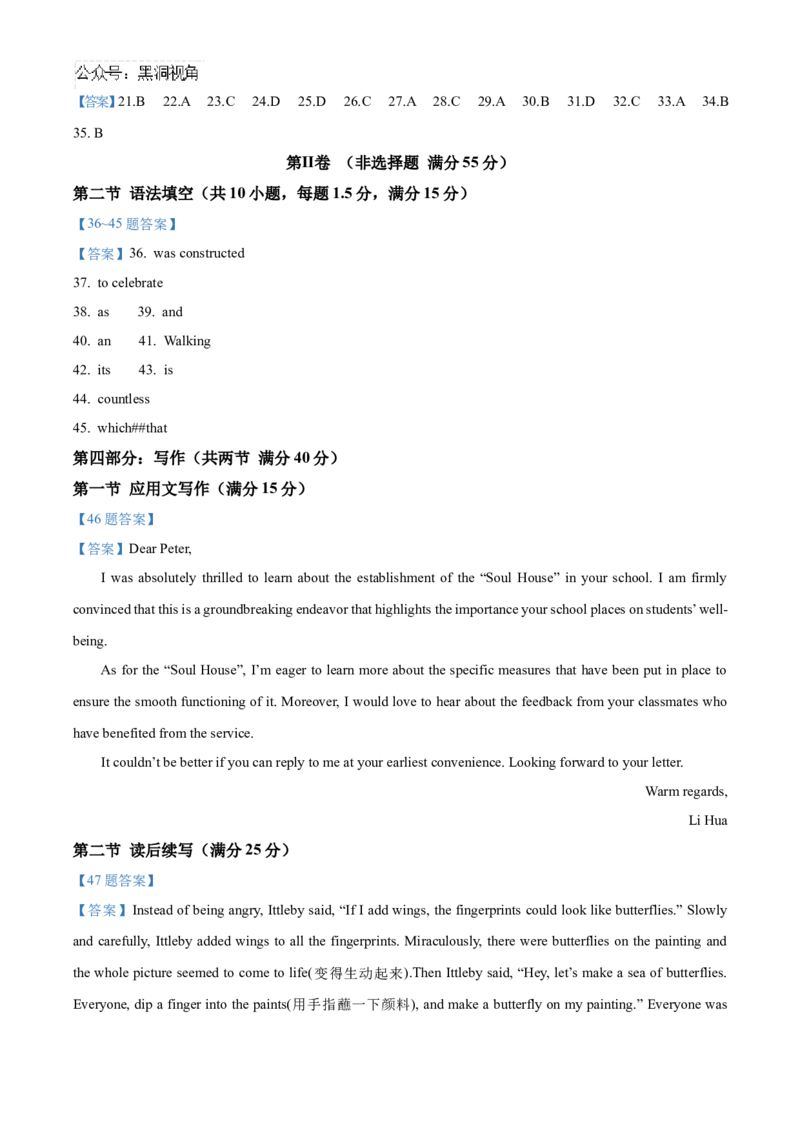 黑龙江省哈尔滨市第九中学2024-2025学年高三上学期期中考试英语Word版含答案_2024-2025高三（6-6月题库）_2024年11月试卷_1106黑龙江省哈尔滨市第九中学2024-2025学年高三上学期期中考试