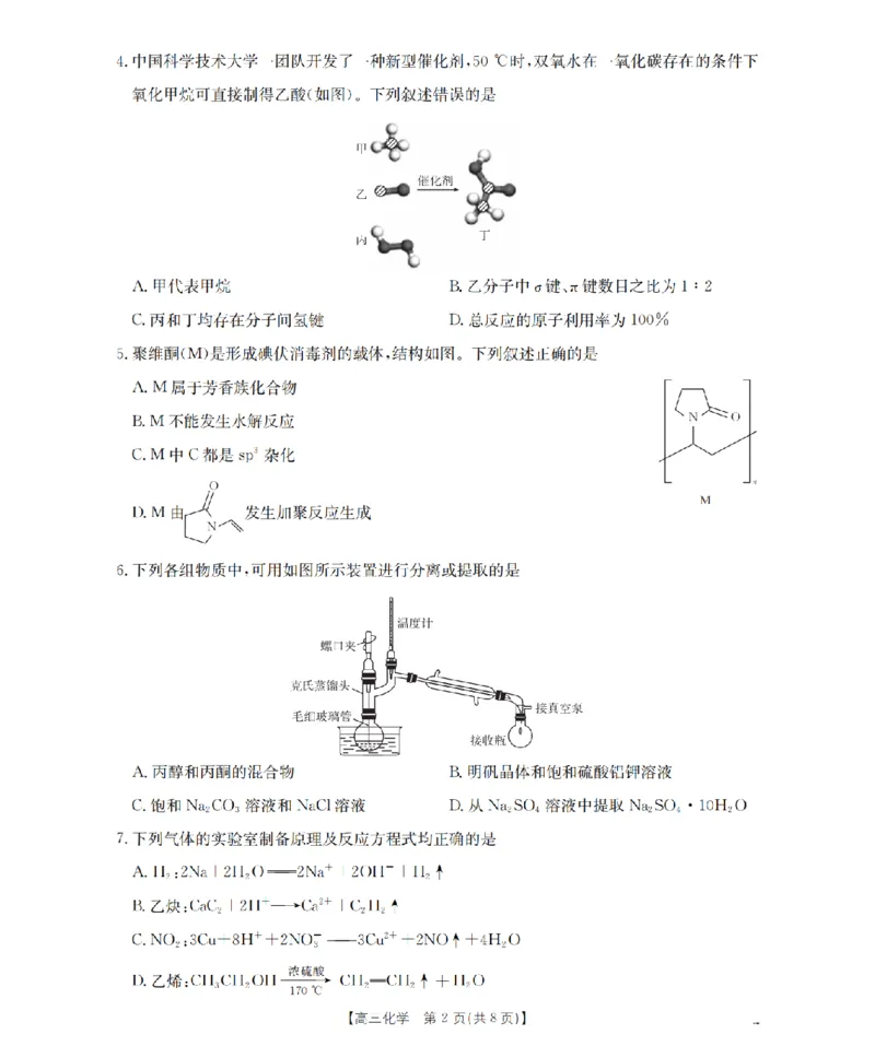 内蒙古2026届高三上学期12月联考（26-145C）化学_2024-2026高三（6-6月题库）_2026年01月高三试卷_0110金太阳&middot;内蒙古2026届高三上学期12月联考（26-145C）（全）
