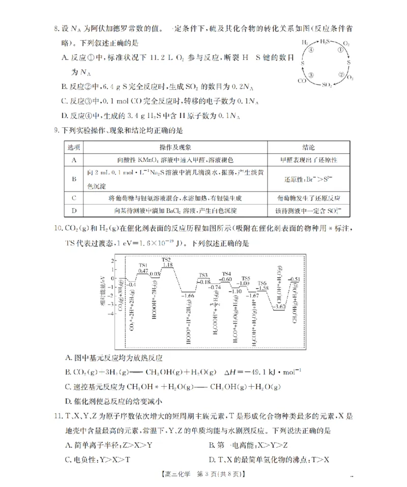 内蒙古2026届高三上学期12月联考（26-145C）化学_2024-2026高三（6-6月题库）_2026年01月高三试卷_0110金太阳&middot;内蒙古2026届高三上学期12月联考（26-145C）（全）