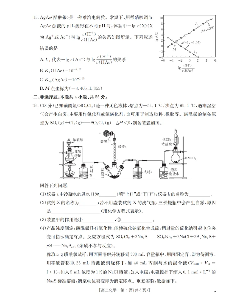 内蒙古2026届高三上学期12月联考（26-145C）化学_2024-2026高三（6-6月题库）_2026年01月高三试卷_0110金太阳&middot;内蒙古2026届高三上学期12月联考（26-145C）（全）