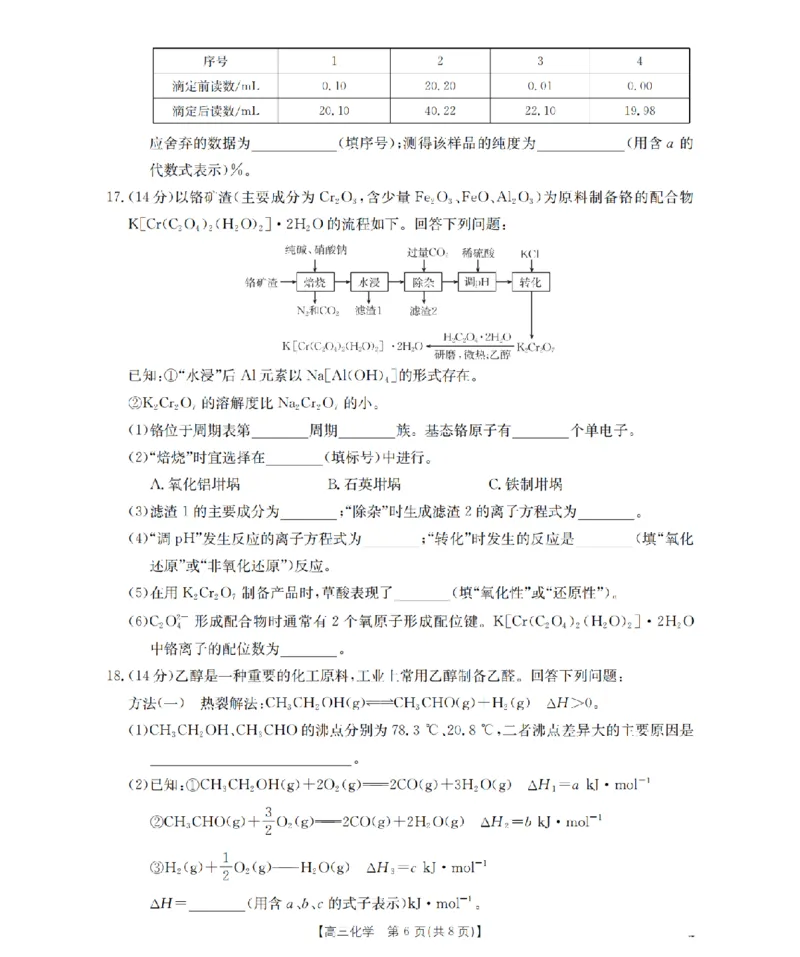 内蒙古2026届高三上学期12月联考（26-145C）化学_2024-2026高三（6-6月题库）_2026年01月高三试卷_0110金太阳&middot;内蒙古2026届高三上学期12月联考（26-145C）（全）