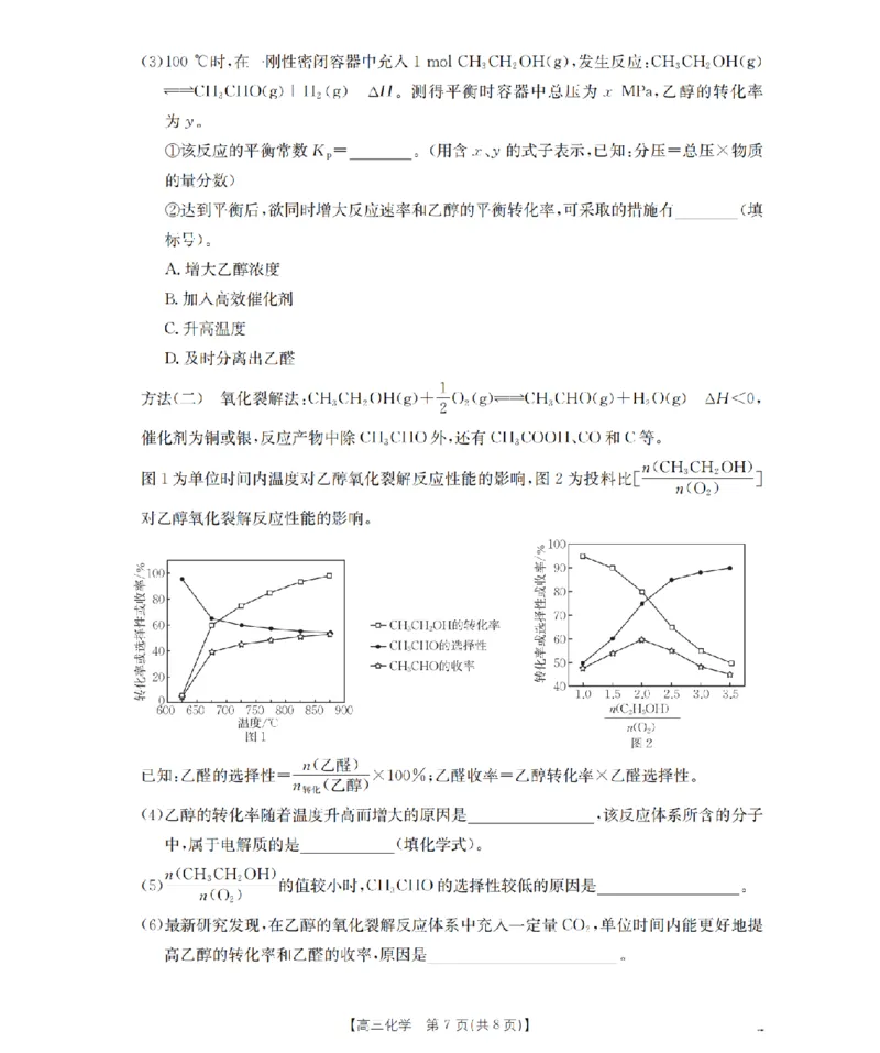 内蒙古2026届高三上学期12月联考（26-145C）化学_2024-2026高三（6-6月题库）_2026年01月高三试卷_0110金太阳&middot;内蒙古2026届高三上学期12月联考（26-145C）（全）
