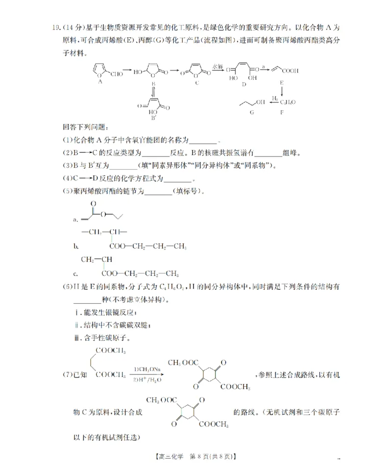 内蒙古2026届高三上学期12月联考（26-145C）化学_2024-2026高三（6-6月题库）_2026年01月高三试卷_0110金太阳&middot;内蒙古2026届高三上学期12月联考（26-145C）（全）