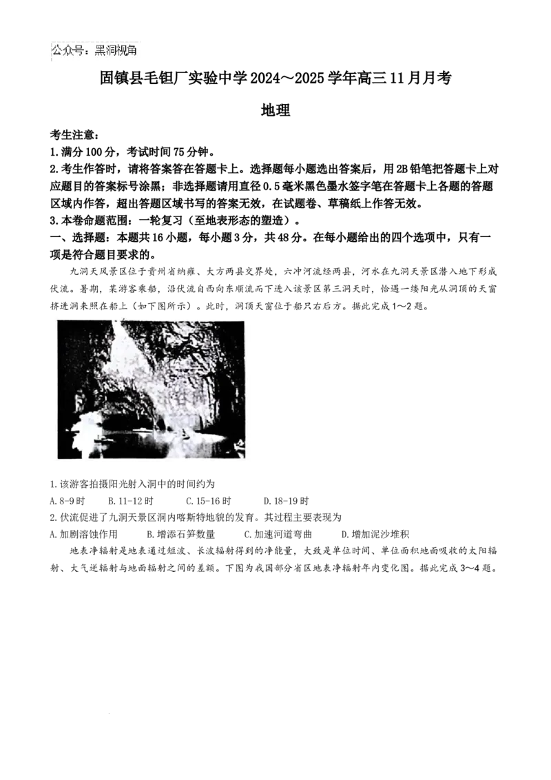 安徽毛坦厂实验中学2025届高三11月期中考试地理+答案_2024-2026高三（6-6月题库）_2024年12月试卷_1203安徽毛坦厂实验中学2025届高三11月期中考试