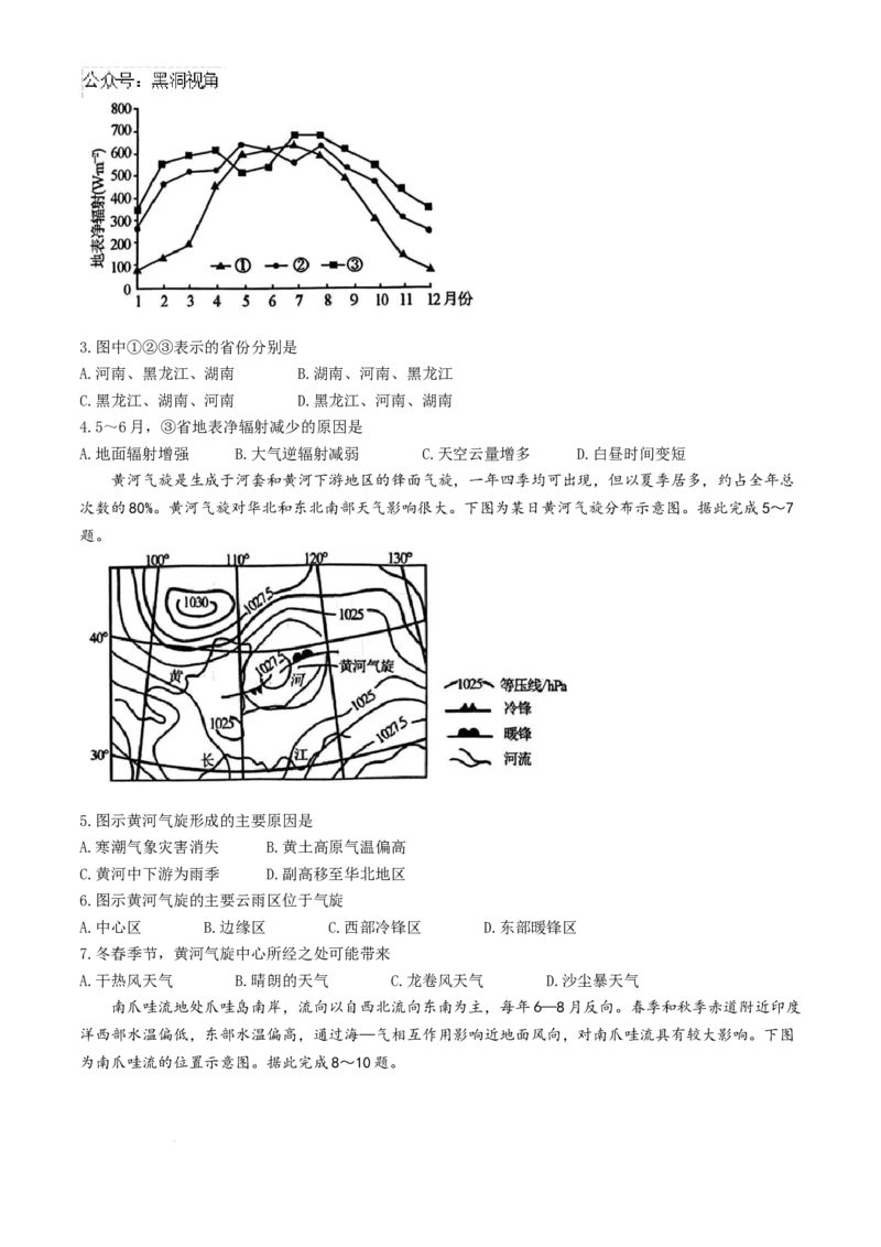 安徽毛坦厂实验中学2025届高三11月期中考试地理+答案_2024-2026高三（6-6月题库）_2024年12月试卷_1203安徽毛坦厂实验中学2025届高三11月期中考试