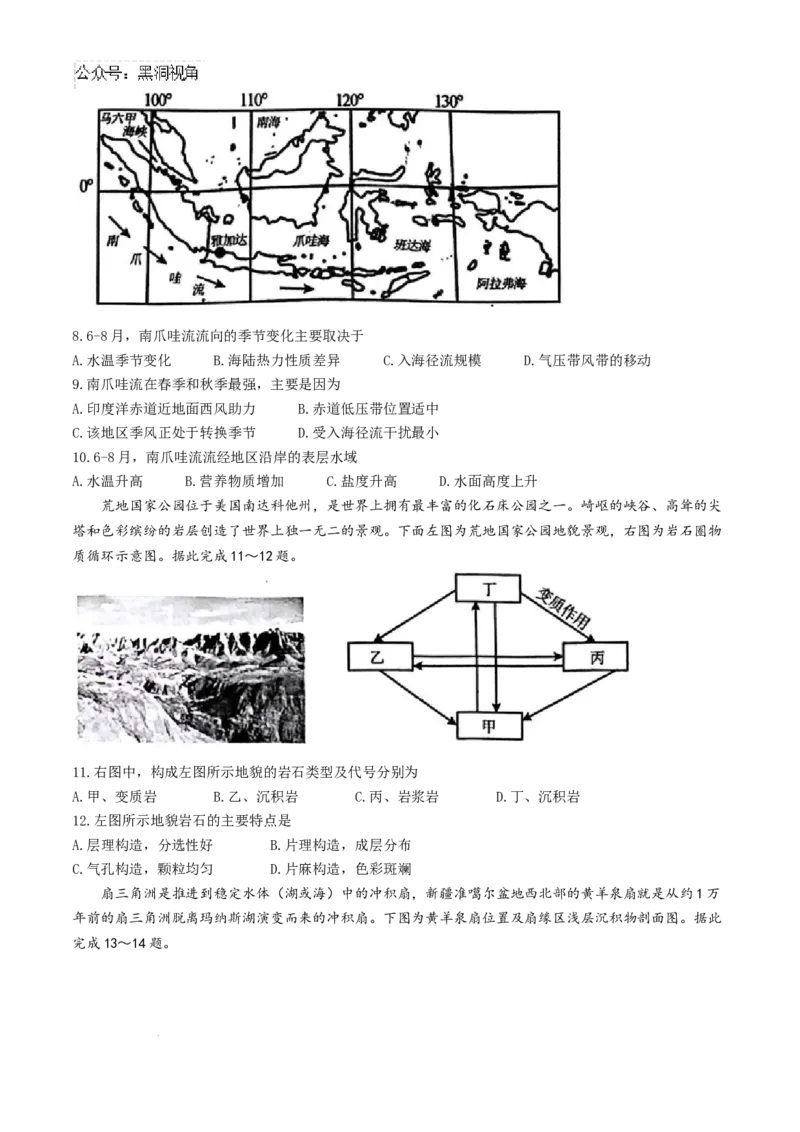 安徽毛坦厂实验中学2025届高三11月期中考试地理+答案_2024-2026高三（6-6月题库）_2024年12月试卷_1203安徽毛坦厂实验中学2025届高三11月期中考试