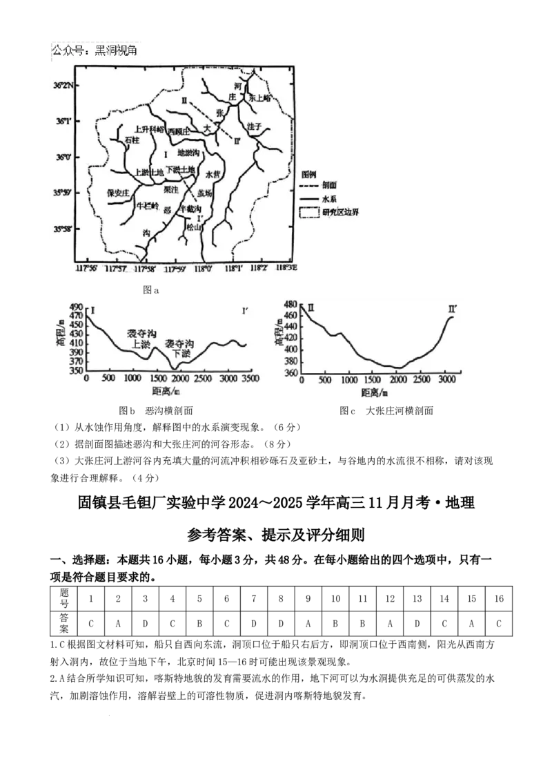 安徽毛坦厂实验中学2025届高三11月期中考试地理+答案_2024-2026高三（6-6月题库）_2024年12月试卷_1203安徽毛坦厂实验中学2025届高三11月期中考试