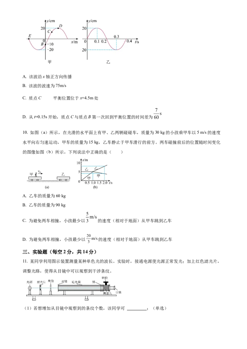 黑龙江省牡丹江市共同体2024-2025学年高二上学期期末物理试卷Word版无答案_2024-2025高二（7-7月题库）_2025年03月试卷_0316黑龙江省牡丹江地区共同体2024-2025学年高二上学期期末考试